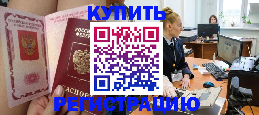прописка паспорт в Будённовске