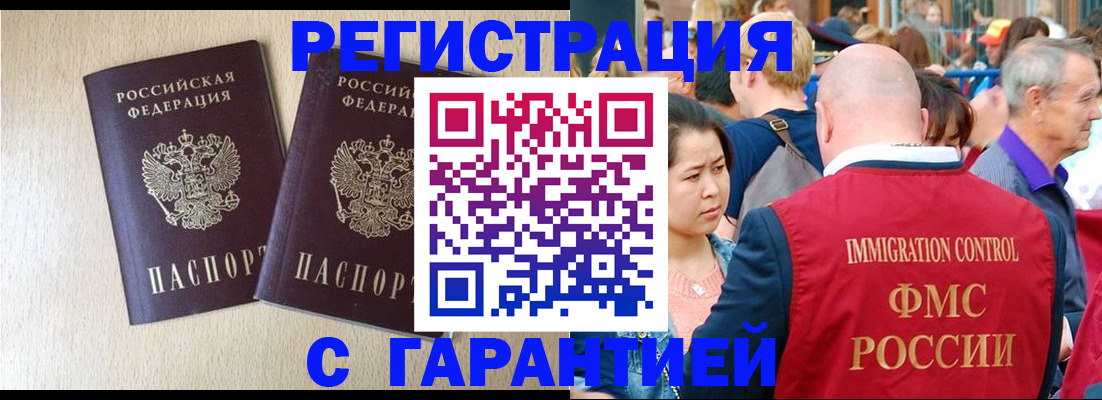 прописка регистрация в Будённовске
