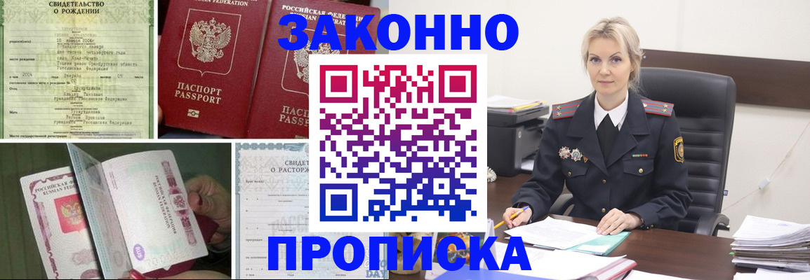прописка 2025 в Будённовске